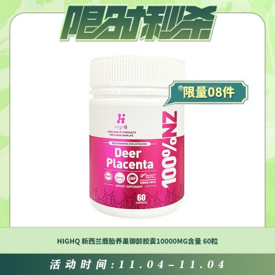 【11.04每日限时秒杀】HIGHQ 新西兰鹿胎养巢御龄胶囊10000MG含量 60粒